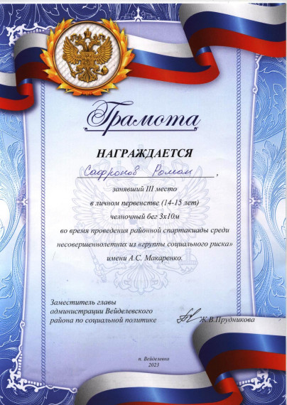 Спартакиада имени А.С Макаренко.