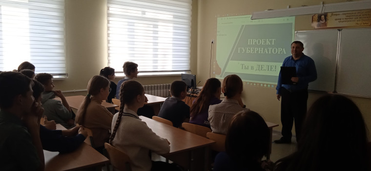 Областной губернаторский проект "Ты в ДЕЛЕ!".